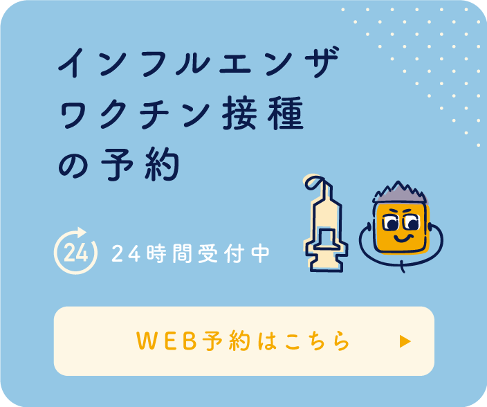 ＂インフルエンザワクチン接種